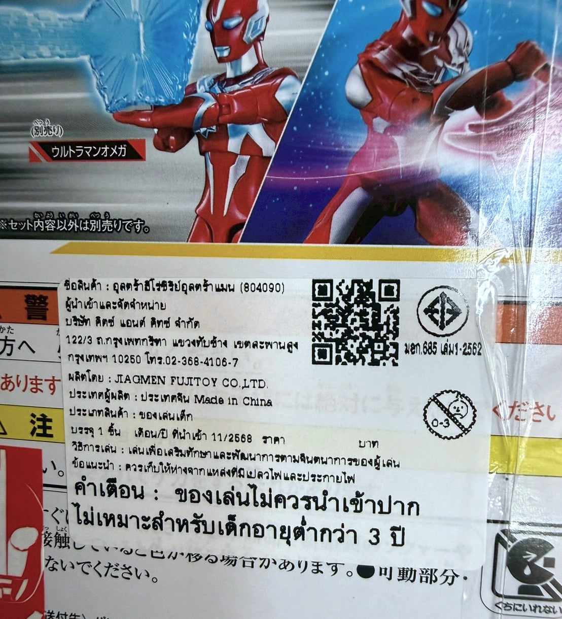 Ultra Action Figure Zovaras (Ultraman Omega) / อัลตร้าแอคชั่นฟิกเกอร์ โซวารัส