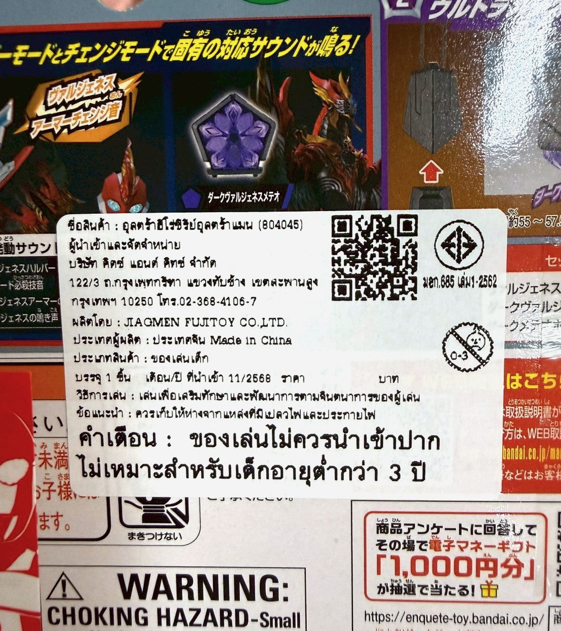 DX Ultra Meteo 04 Valgeness Armor Set (Ultraman Omega) / อุปกรณ์แปลงร่างอุลตร้าแมนโอเมก้า DX อุลตร้าเมเทโอ 04 วัลจีนีส อาร์เมอร์เซ็ต