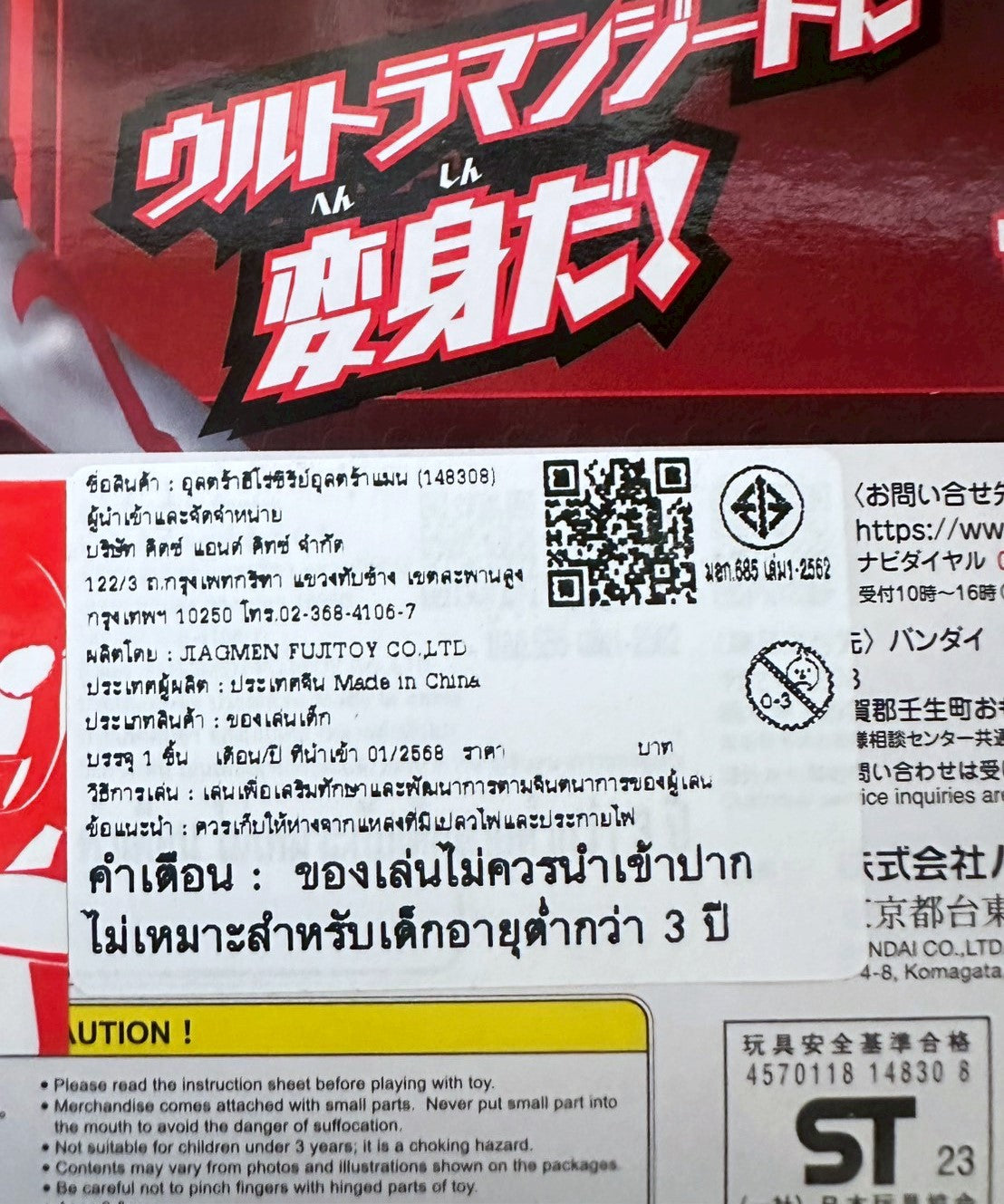 Ultra Hero Entry Set Ultraman Geed  / อัลตร้าฮีโร่เอนทรีเซ็ต อุลตร้าแมนจี๊ด