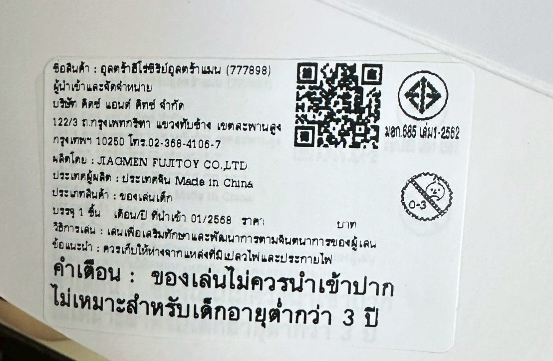Ultra Monster Series 05 Eleking  / ฟิกเกอร์สัตว์ประหลาดอุลตร้าแมน
