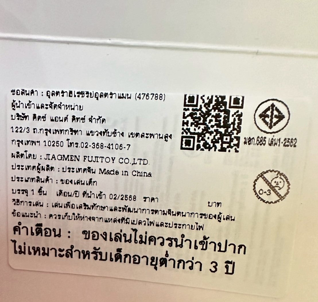 Ultra Monster Series 121 Sevenger / ฟิกเกอร์สัตว์ประหลาดอุลตร้าแมน