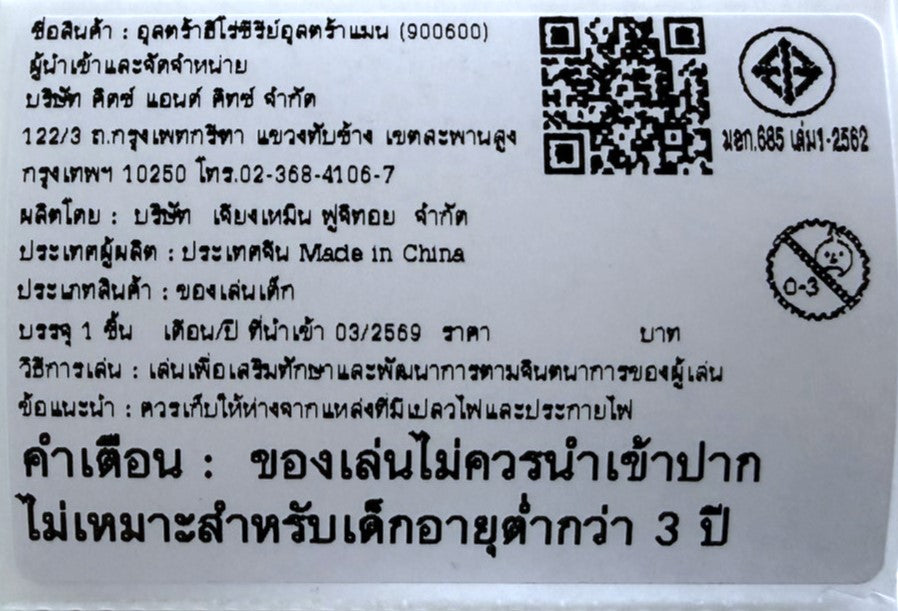 Ultra Monster Series 15 Gavadon (B) / ฟิกเกอร์สัตว์ประหลาดอุลตร้าแมน กาวาดอน (B)