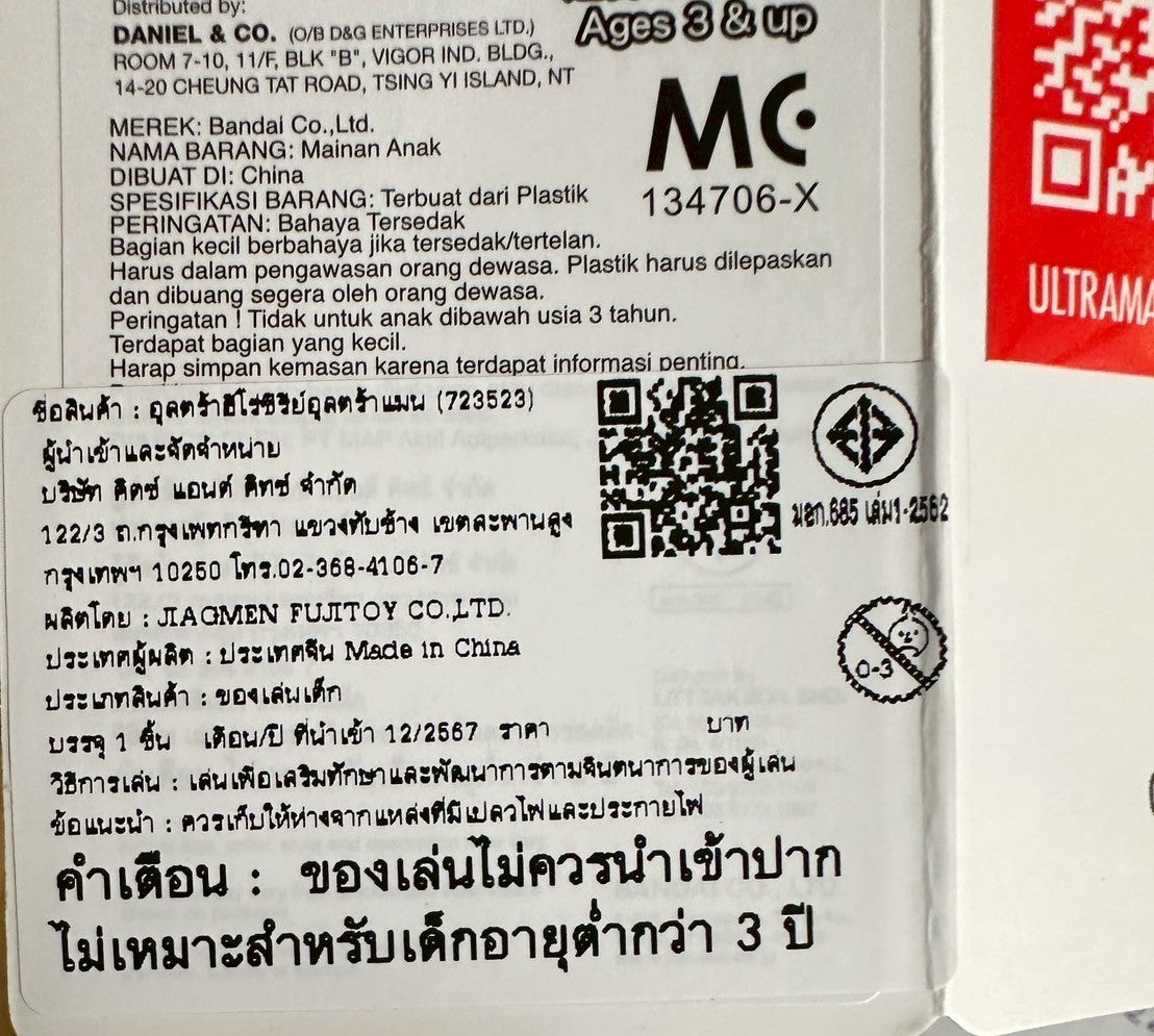 Ultra Monster Series 173 Neo Gaigareid / ฟิกเกอร์สัตว์ประหลาดอุลตร้าแมน