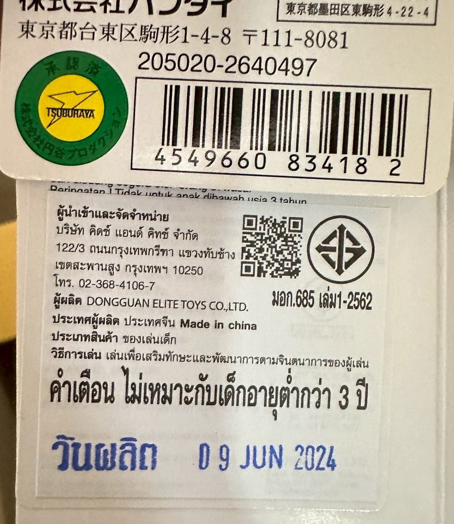Ultra Monster Series 187 Pandon / ฟิกเกอร์สัตว์ประหลาดอุลตร้าแมน