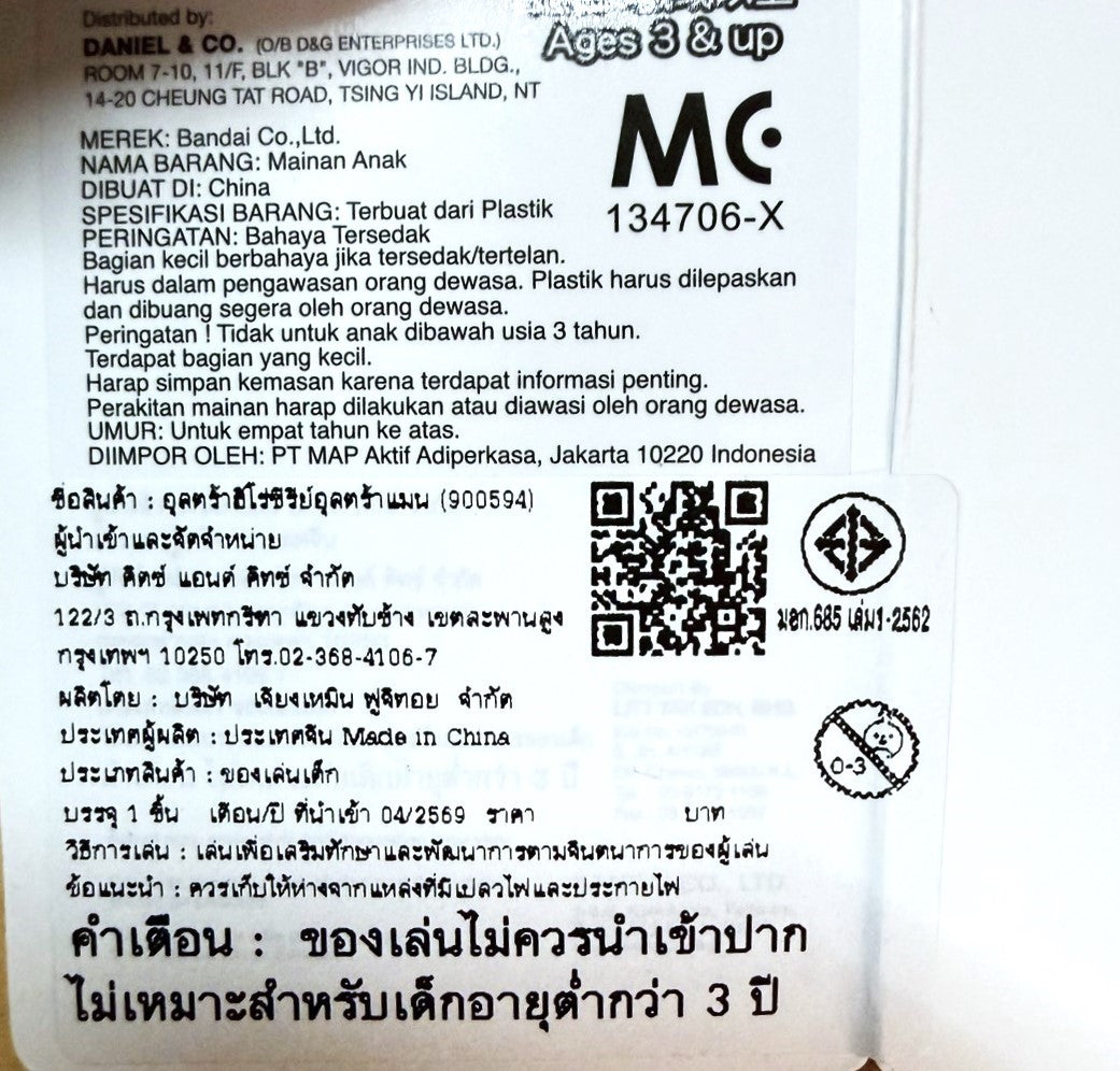 Ultra Monster Series 246 Jamila / ฟิกเกอร์สัตว์ประหลาดอุลตร้าแมน เบอร์ 246 จามิล่า