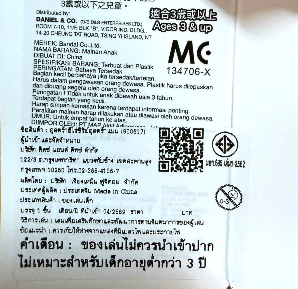 Ultra Monster Series 247 Woo / ฟิกเกอร์สัตว์ประหลาดอุลตร้าแมน เบอร์ 247 วู