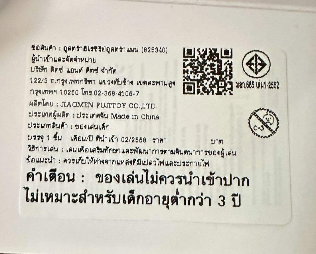 Ultra Monster Series 55 Miclas / ฟิกเกอร์สัตว์ประหลาดอุลตร้าแมน