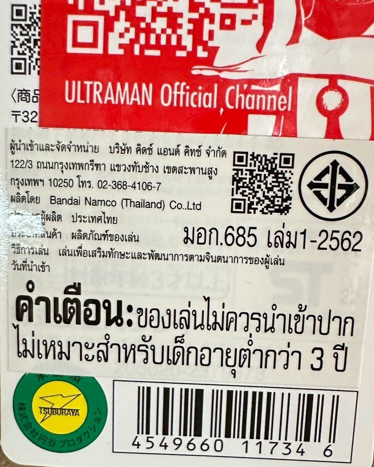 Ultra Monster Series 76 Cyber Gomora / ฟิกเกอร์สัตว์ประหลาดอุลตร้าแมน