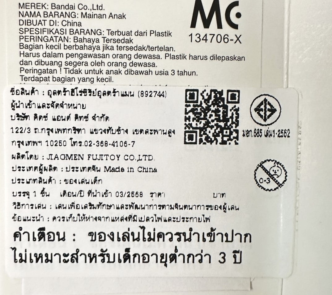 Ultra Monster Series Melba  / ฟิกเกอร์สัตว์ประหลาดอุลตร้าแมน