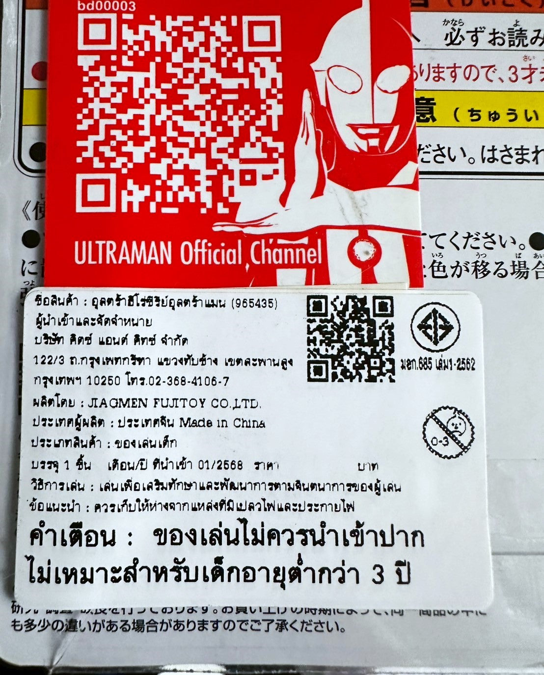 Ultraman Action Figure Zoffy / อัลตร้า แอคชั่นฟิกเกอร์ โซฟี่