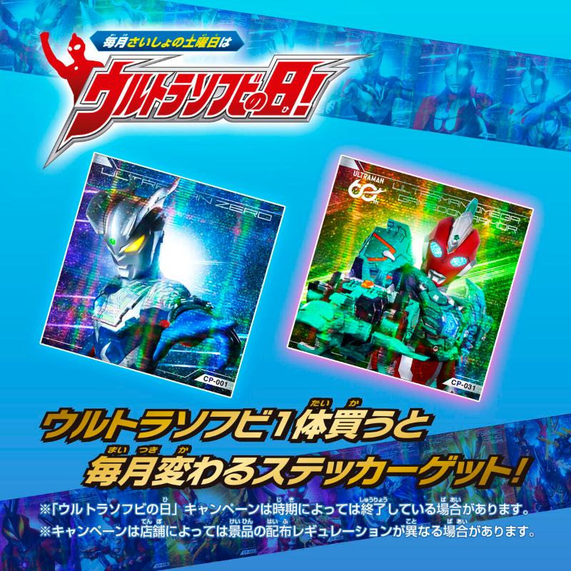 Ultraman Omega Ultra Soft Vinyl Day Special Set  / ชุดเซ็ตพิเศษ อุลตร้าแมนโอเมก้า อุลตร้าซอฟท์บีเดย์