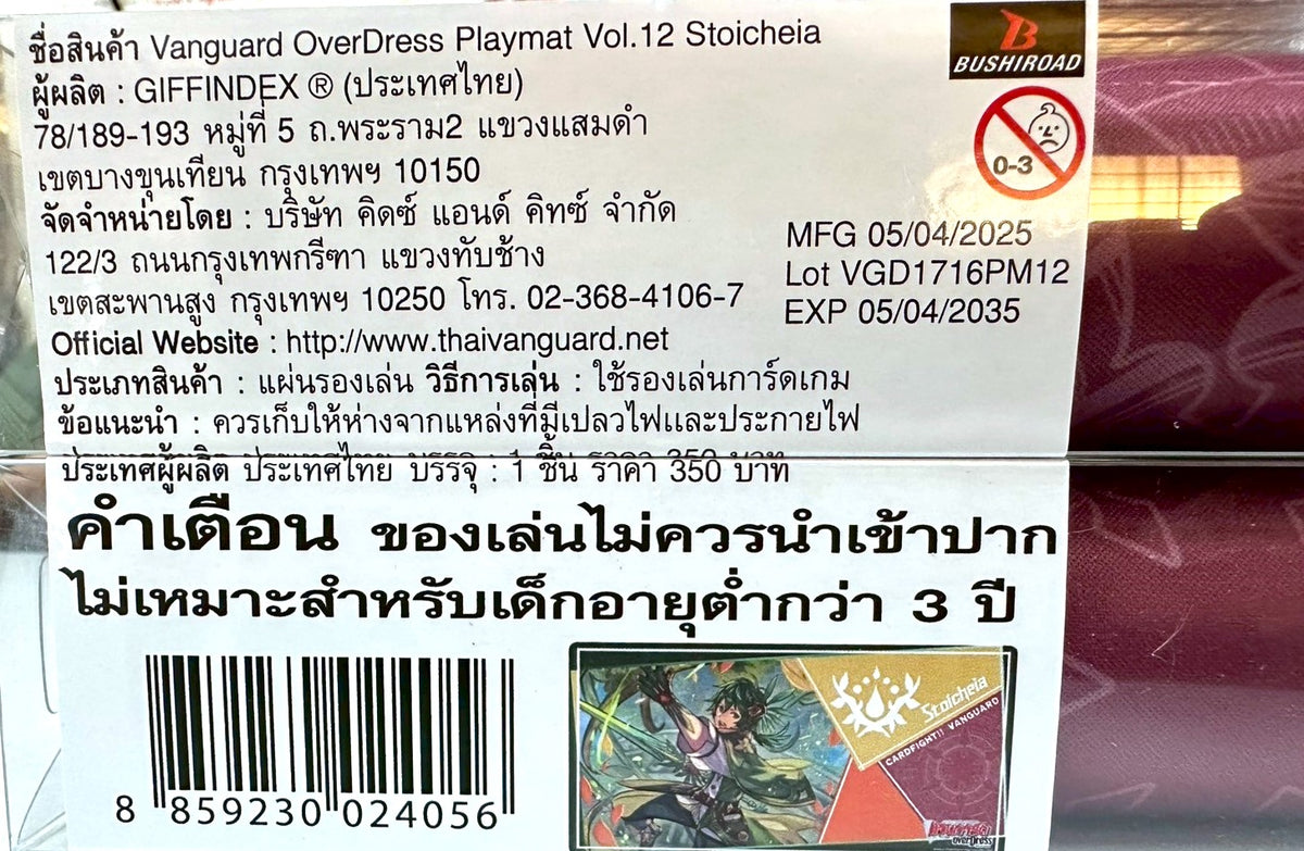Vanguard OverDress Playmat Vol.12 Stoicheia / แผ่นรองเล่นแวนการ์ดลายโรโรโรวา สโตยเคีย