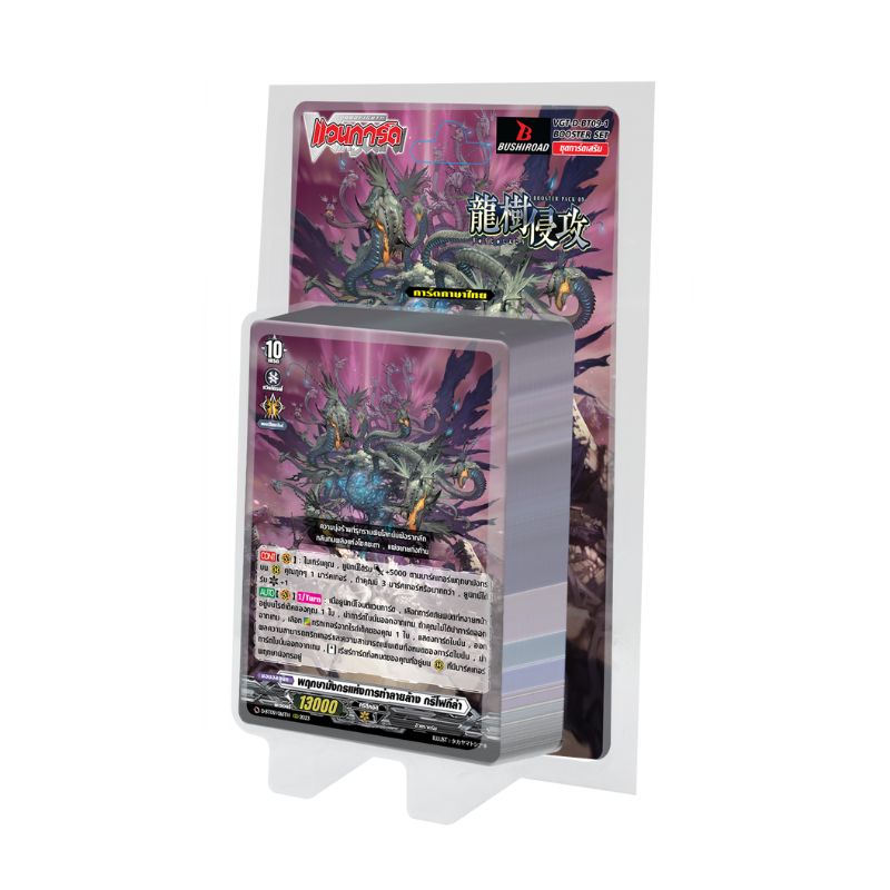 การ์ดแวนการ์ดดี D-BT09-1 Dragontree Invasion เนชั่นคือดราก้อนเอมไพร์และบรันท์เกต / CardFight Vanguard D Card Game