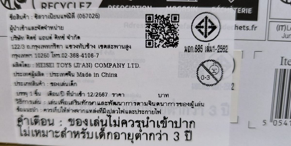 Sylvanian Families Floating Cloud Rainbow Train/รถไฟก้อนเมฆสายรุ้ง