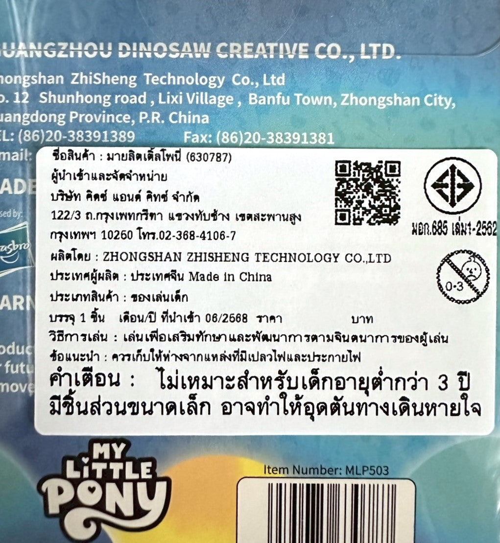 My Little Pony - Make Your Mark-Izzy (Art Figure) / มายลิตเติ้ลโพนี่ เมคยัวร์มาร์ค-อิซซี่