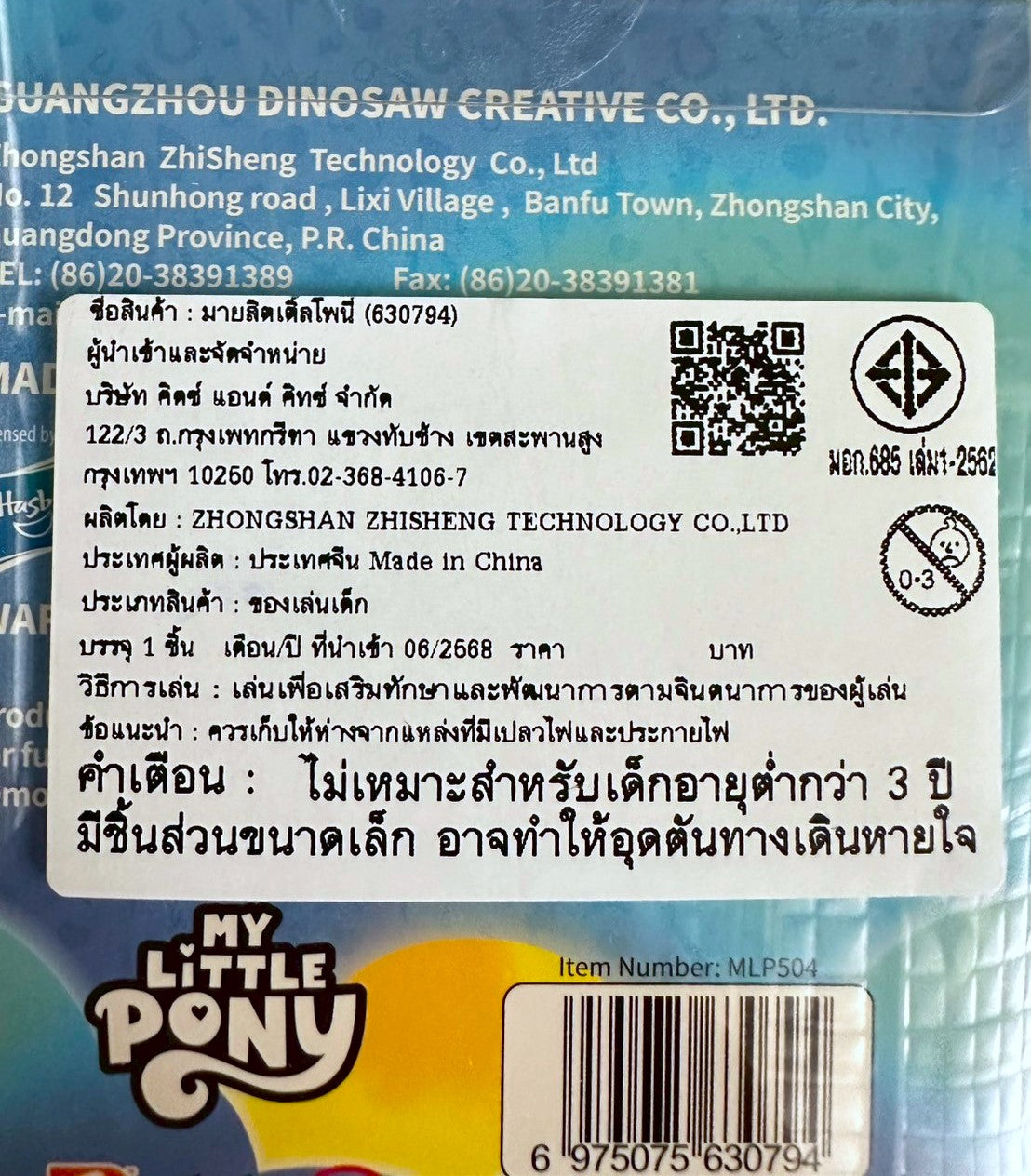 My Little Pony - Make Your Mark- Pipp (Art Figure) / มายลิตเติ้ลโพนี่ เมคยัวร์มาร์ค-พิพ