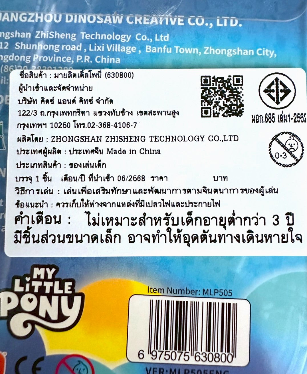 My Little Pony - Make Your Mark- Zipp (Art Figure) / มายลิตเติ้ลโพนี่ เมคยัวร์มาร์ค-ซิปป์