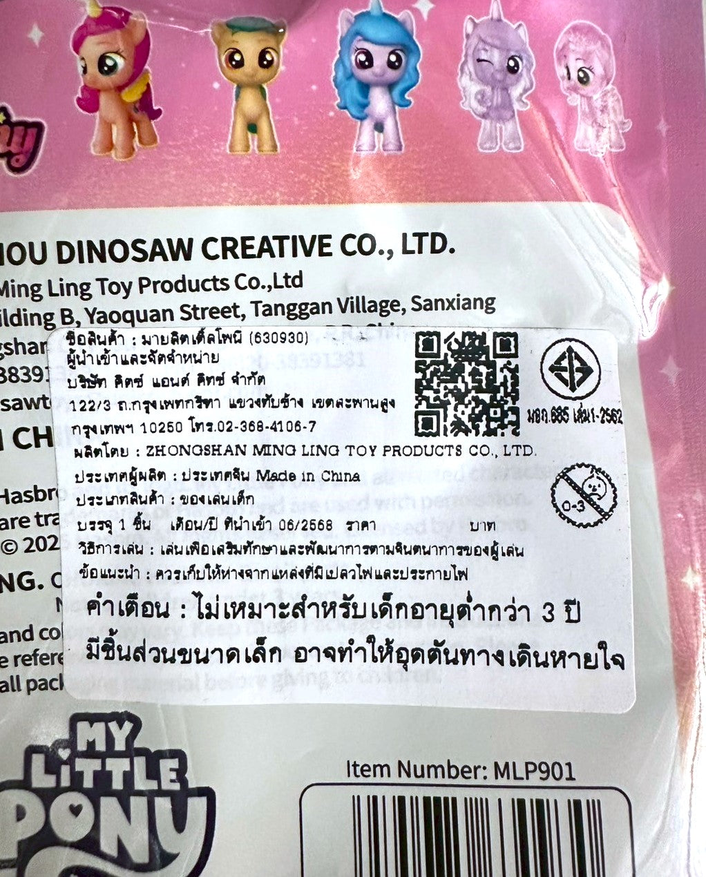 My Little Pony - Mini Little Pony (2 X 3 cm figures) (ซองสุ่ม) / มายลิตเติ้ลโพนี่ มินิลิตเติ้ลโพนี่