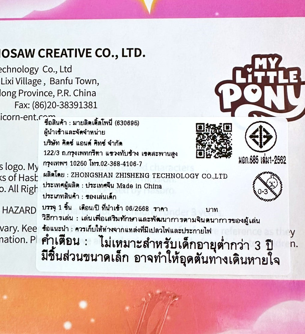 My Little Pony - Shining Singer Pony-Wing Sunny (18 cm sound figure) / มายลิตเติ้ลโพนี่ ไชนิ่งซิงเกอร์โพนี่-วิง ซันนี่