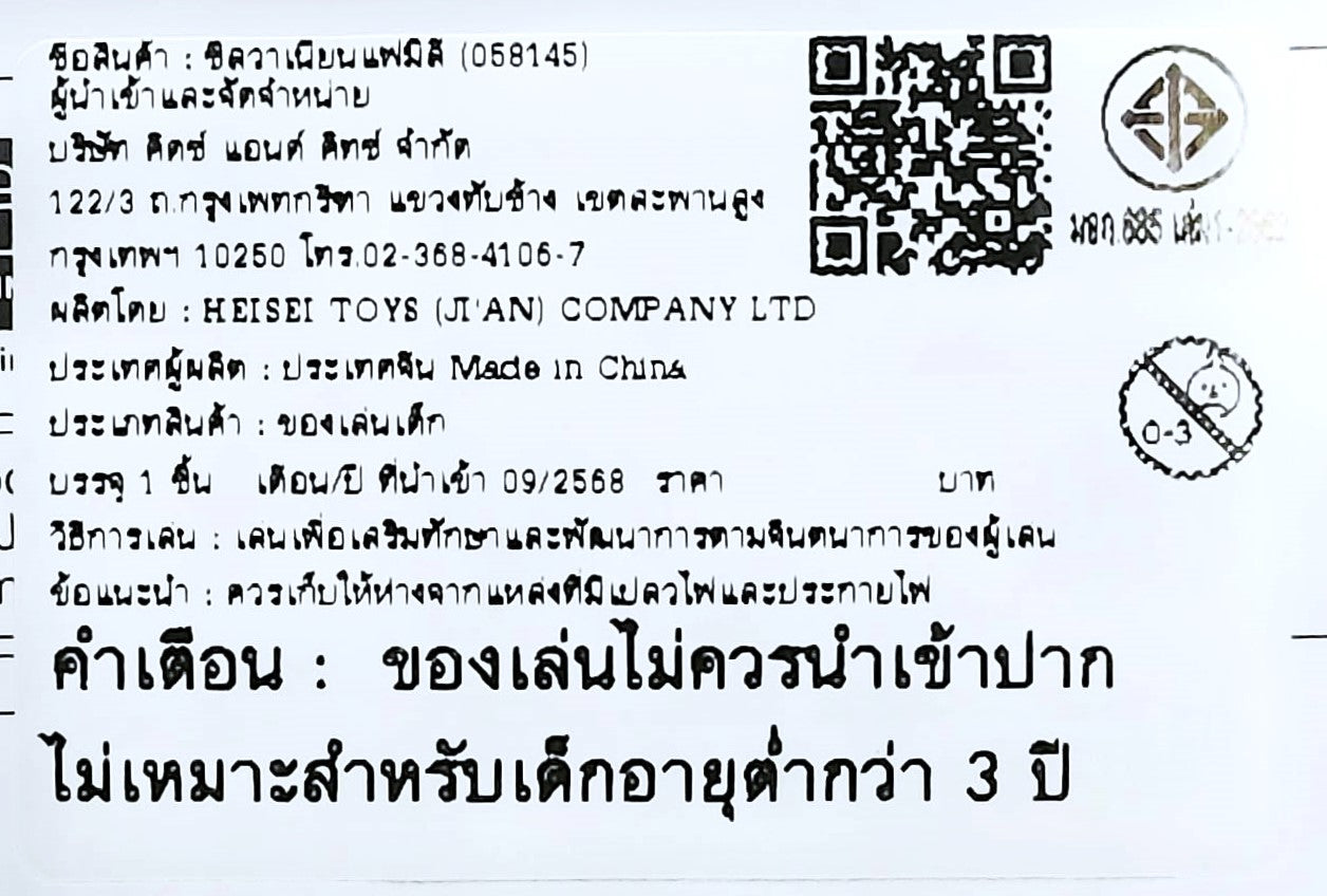 Sylvanian Families Snow Leopard Family / ซิลวาเนียน ครอบครัวเสือดาวหิมะ