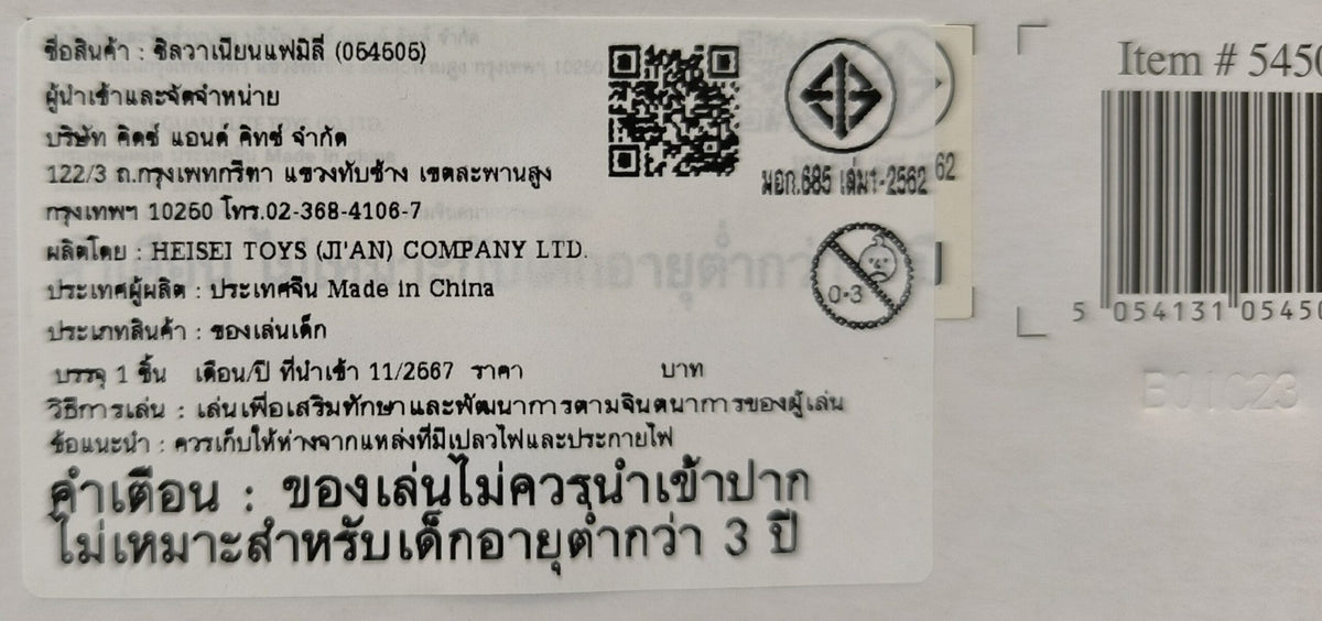 Sylvanian Families Adventure Tree House / ซิลวาเนียน แฟมิลี่ บ้านต้นไม้ผจญภัย