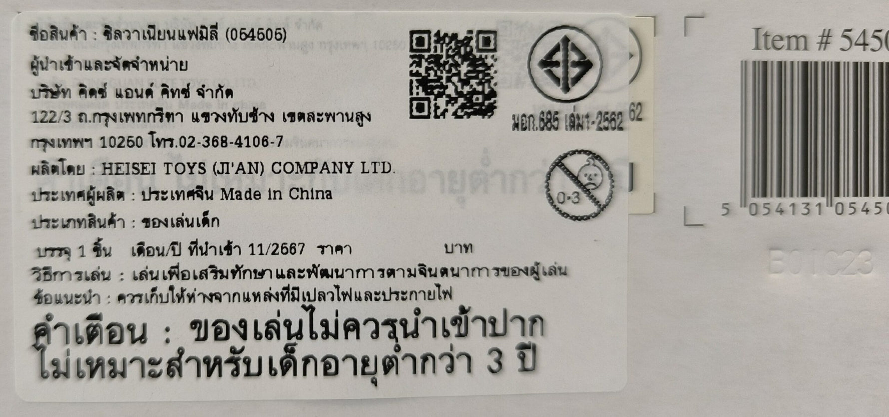 Sylvanian Families Adventure Tree House / ซิลวาเนียน แฟมิลี่ บ้านต้นไม้ผจญภัย