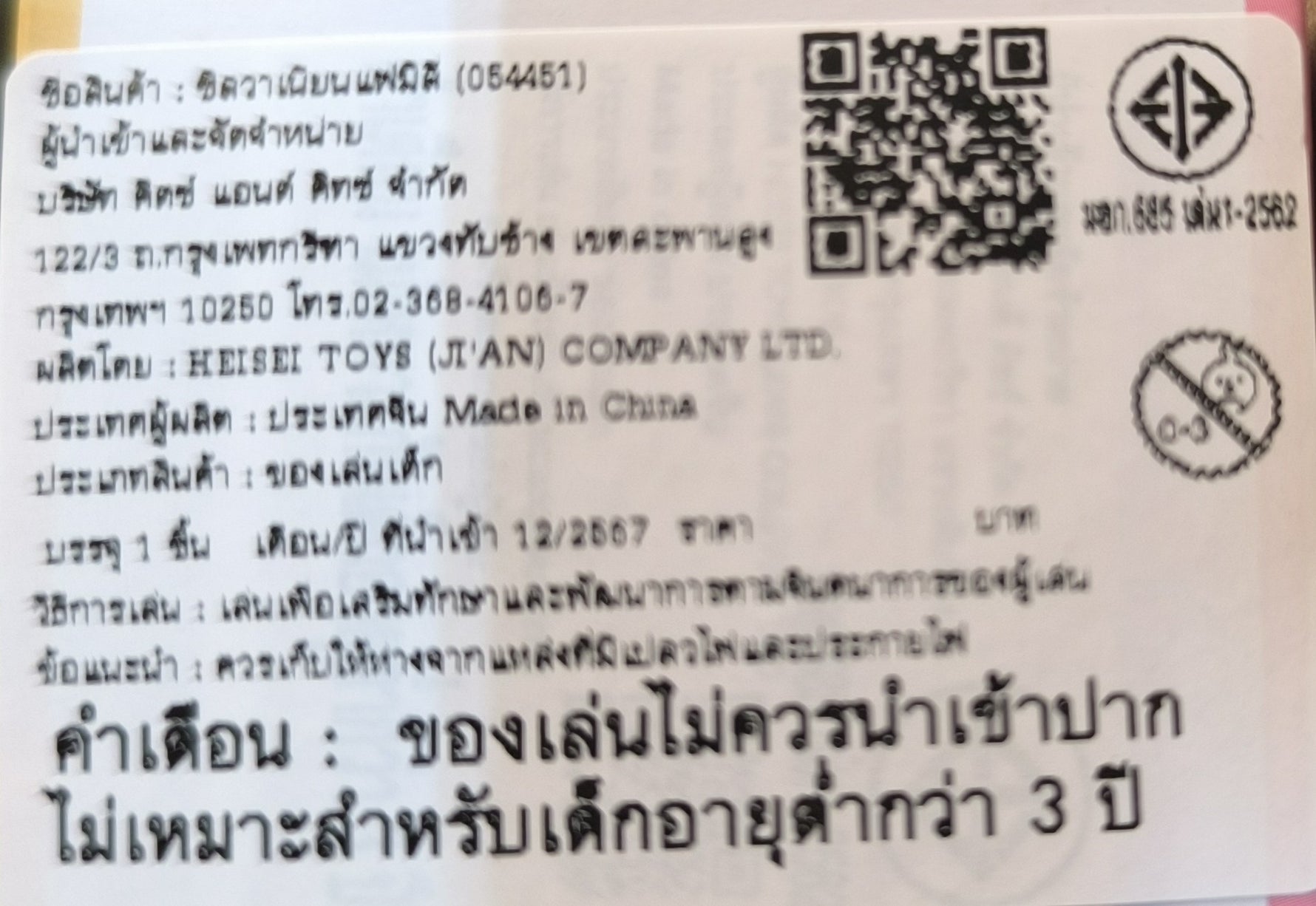 Sylvanian Families Laundry & Vacuum Cleaner / ซิลวาเนียน แฟมิลี่ เครื่องซักผ้าและเครื่องดูดฝุ่น