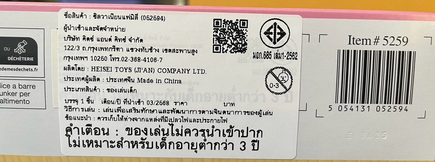 Sylvanian Families Toy Poodle Family / ซิลวาเนียน แฟมิลี่ ครอบครัวพุดเดิ้ลทอย