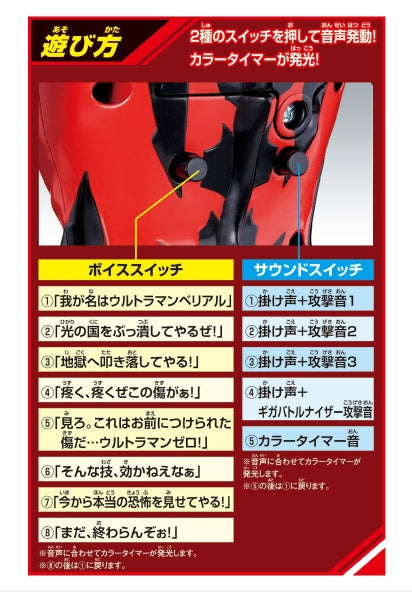 Ultra Sound Figure DX Ultraman Belial  /  อุลตร้าแมน อัลตร้าซาวด์ฟิกเกอร์