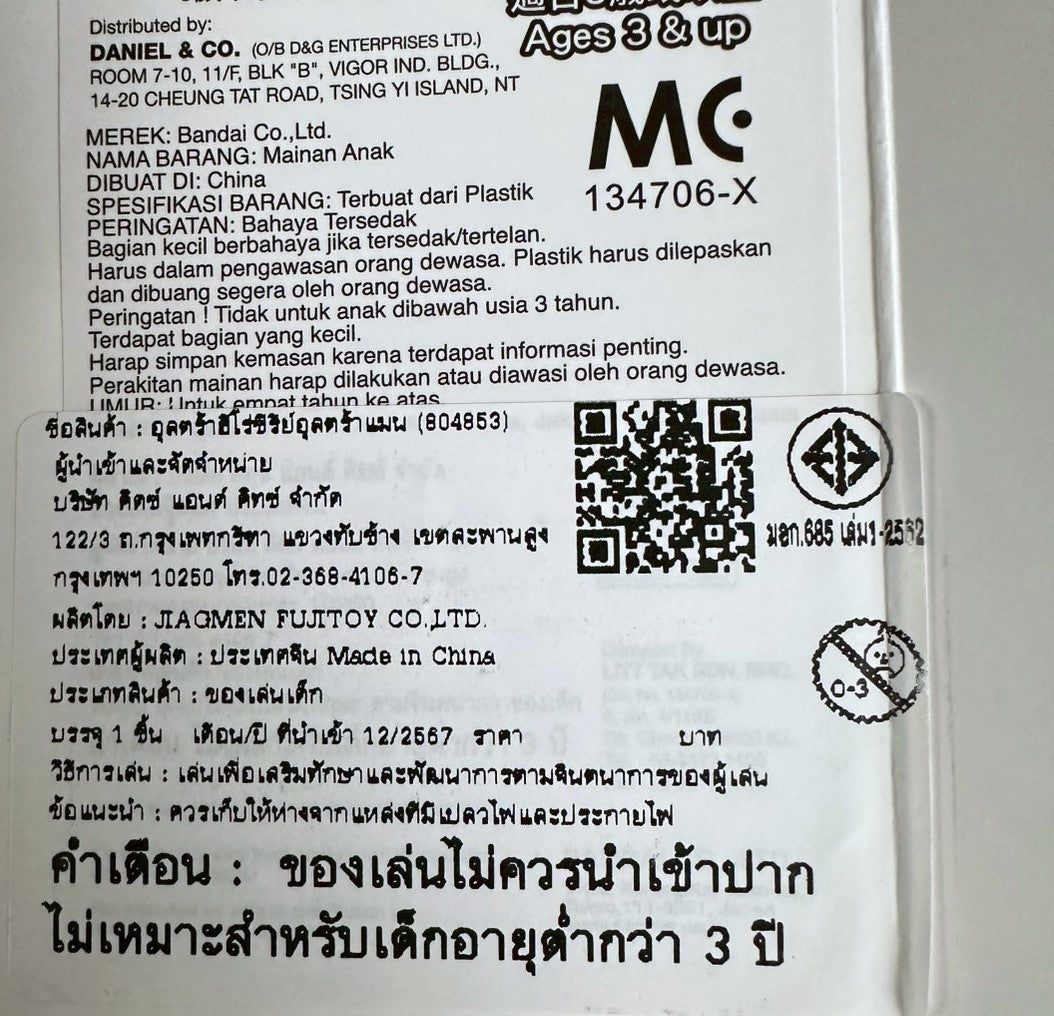 Ultra Monster Series 17 Bemstar / ฟิกเกอร์สัตว์ประหลาดอุลตร้าแมน