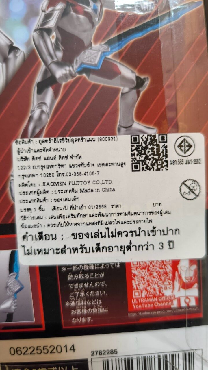 Action Figure Mini Ultraman Arc (L-Toys) / อุลตร้าแอคชั่น มินิฟิกเกอร์ อุลตร้าแมนอาร์ค
