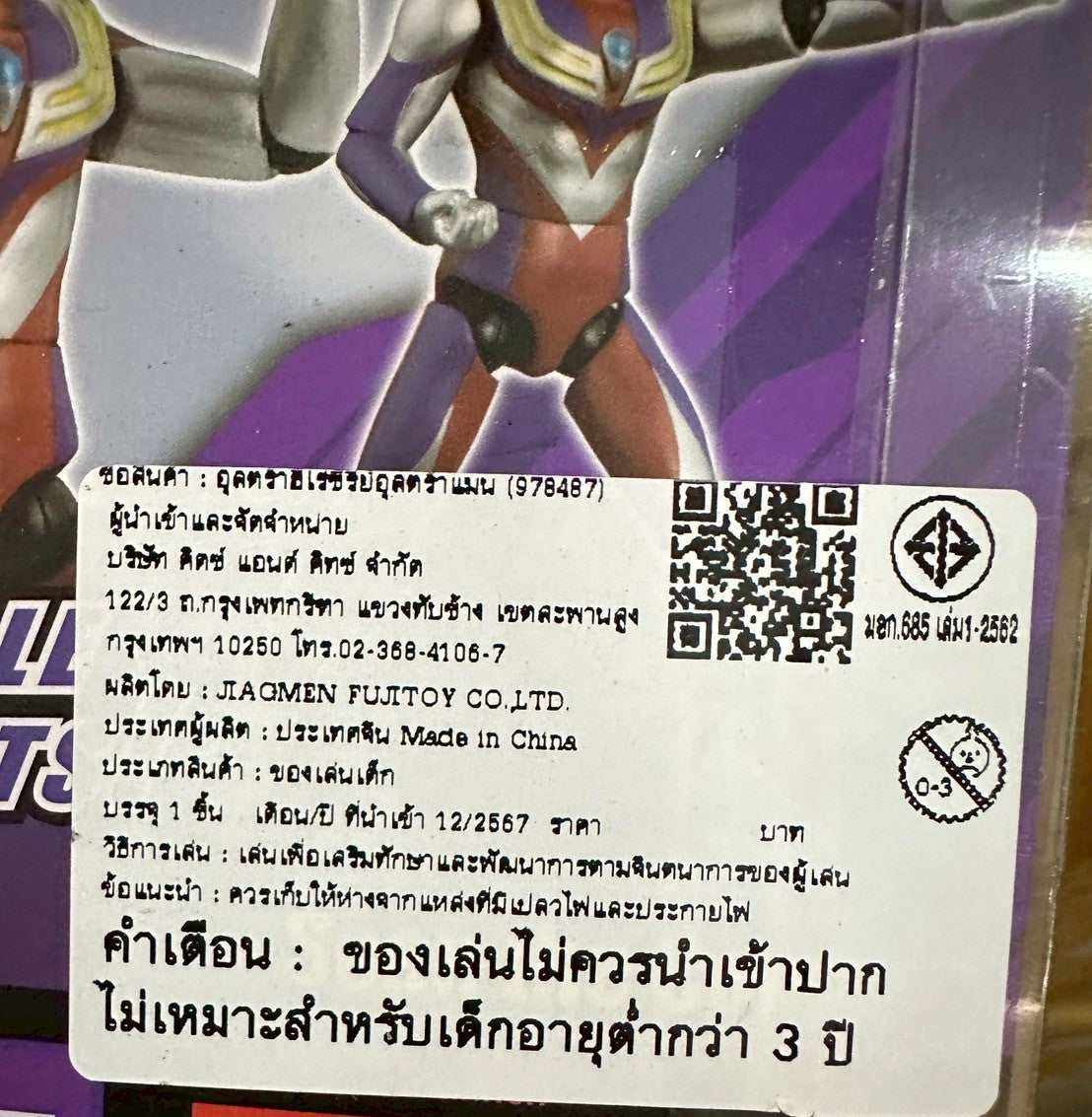 Action Figure Mini Ultraman Tiga / แอคชั่น ฟิกเกอร์ มินิ อุลตร้าแมนทีก้า