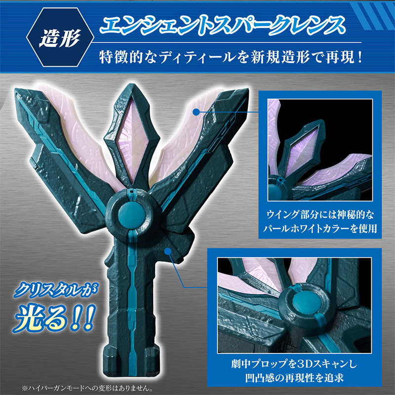 Ultraman Trigger DX Ancient Sparklence