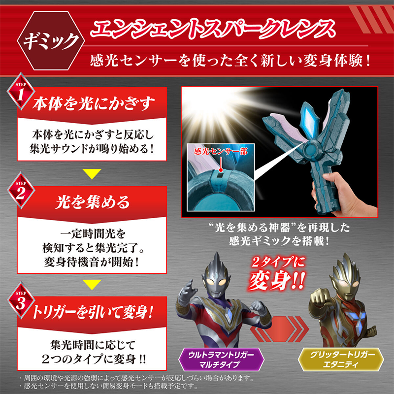 Ultraman Trigger DX Ancient Sparklence