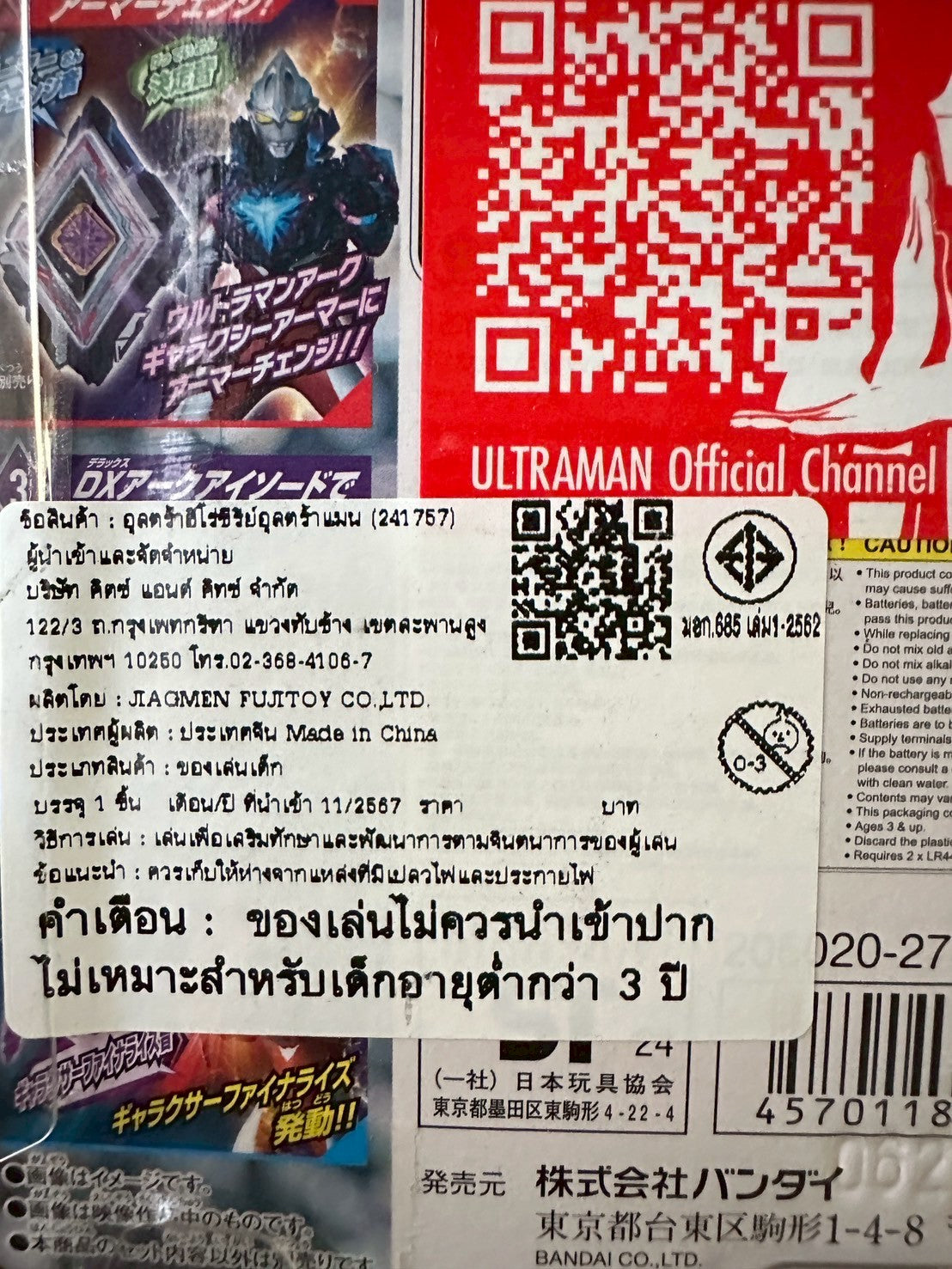 DX Arc Cube Ultraman Arc Galaxy Armor Cube  (Ultraman Arc) / อุปกรณ์แปลงร่าง อุลตร้าแมนอาร์ค