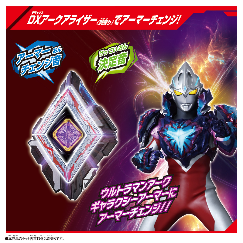 DX Arc Cube Ultraman Arc Galaxy Armor Cube  (Ultraman Arc) / อุปกรณ์แปลงร่าง อุลตร้าแมนอาร์ค