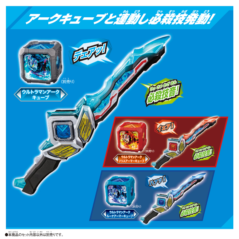 DX Arc Eye Sword (Ultraman Arc) / อุปกรณ์แปลงร่างอุลตร้าแมน