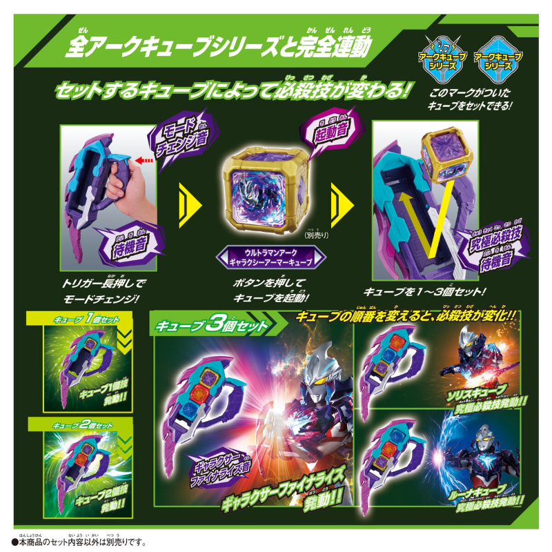 DX Arc Galaxer (Ultraman Arc) / อุปกรณ์แปลงร่าง อุลตร้าแมนอาร์ค