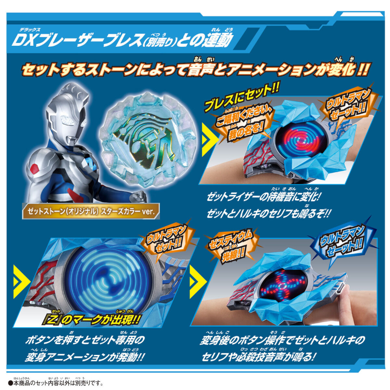 DX Blazar Stone EX New Generation Stars Set 02 / อุปกรณ์แปลงร่างอุลตร้าแมนเบลซาร์ เบลซาร์สโตน