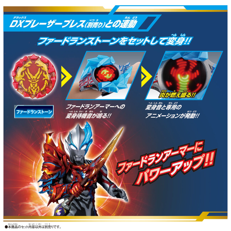 DX Fardran [Ultraman Blazar] / DX ฟาร์ดรัน อุปกรณ์แปลงร่างอุลตร้าแมนเบลซาร์