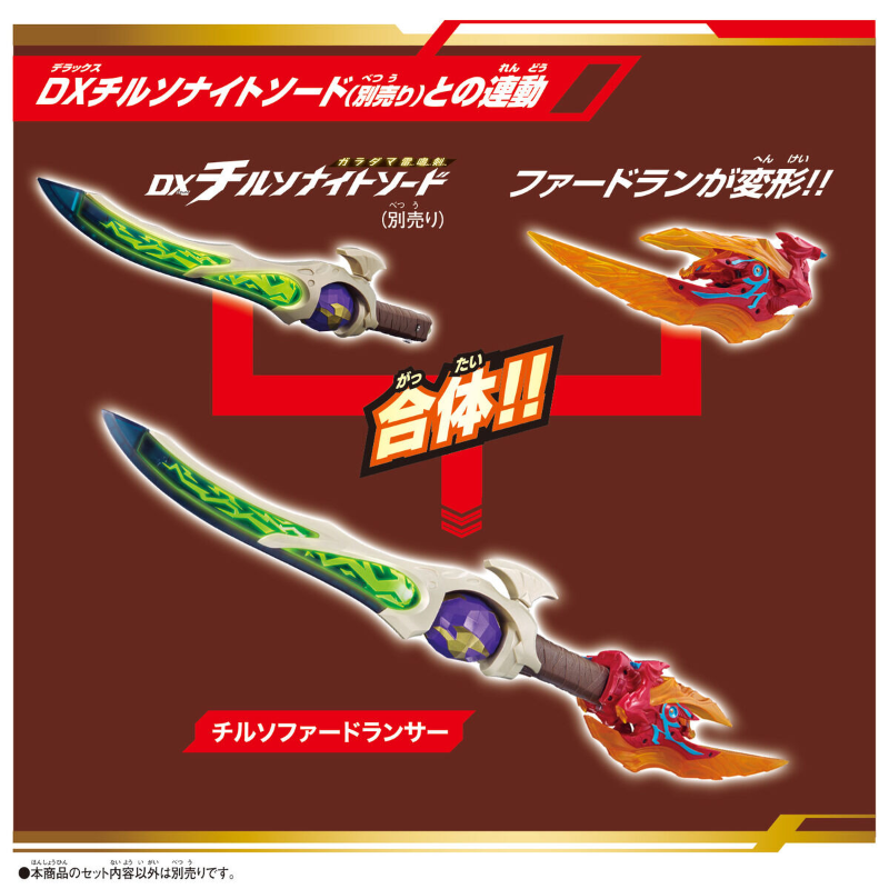 DX Fardran [Ultraman Blazar] / DX ฟาร์ดรัน อุปกรณ์แปลงร่างอุลตร้าแมนเบลซาร์