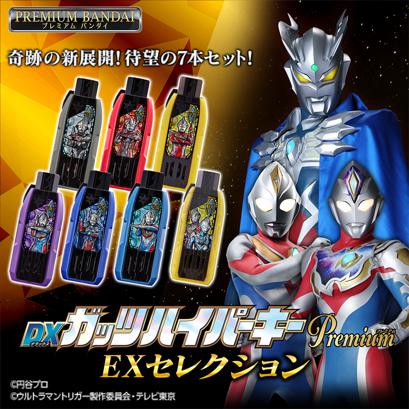 Ultraman Trigger DX GUTS Hyper Key Premium EX Selection Premium Bandai/DX กัตซ์ไฮเปอร์คีย์ แบบ Premium