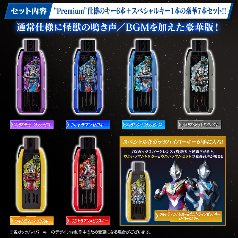 Ultraman Trigger DX GUTS Hyper Key Premium EX Selection Premium Bandai/DX กัตซ์ไฮเปอร์คีย์ แบบ Premium