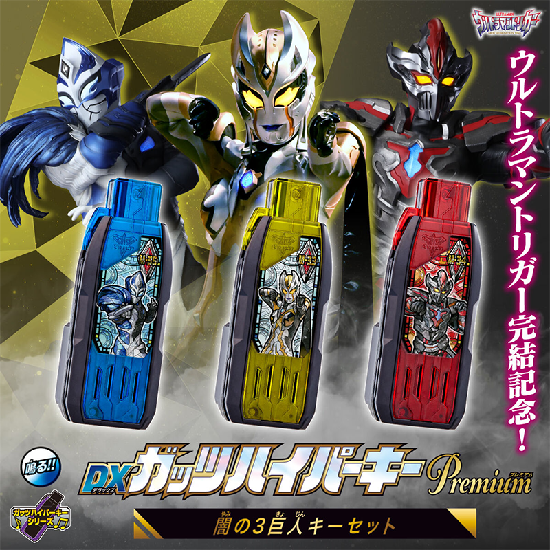 DX Guts Hyper Key Premium 3 Giants of Darkness Key Set (P-Bandai) Limited / DX กัทส์ไฮเปอร์คีย์ พรีเมี่ยม ดาร์คเนส คีย์เซ็ต