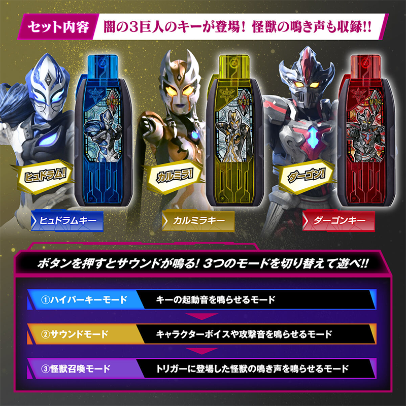 DX Guts Hyper Key Premium 3 Giants of Darkness Key Set (P-Bandai) Limited / DX กัทส์ไฮเปอร์คีย์ พรีเมี่ยม ดาร์คเนส คีย์เซ็ต