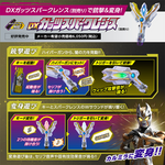 DX Guts Hyper Key Premium 3 Giants of Darkness Key Set (P-Bandai) Limited / DX กัทส์ไฮเปอร์คีย์ พรีเมี่ยม ดาร์คเนส คีย์เซ็ต