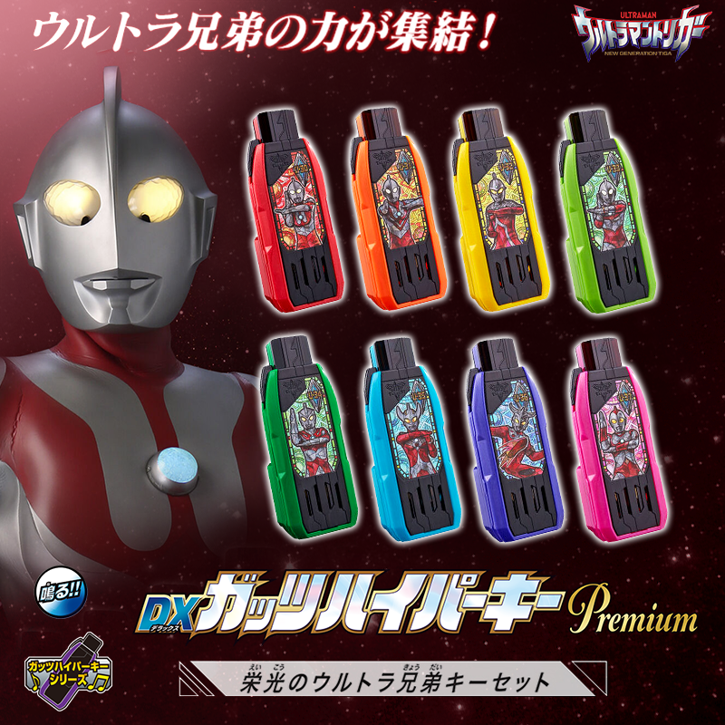 DX Guts Hyper Key Premium Glory Ultra Brothers Key Set / DX กัทส์ไฮเปอร์คีย์ พรีเมี่ยม ชุดพี่น้องอุลตร้า