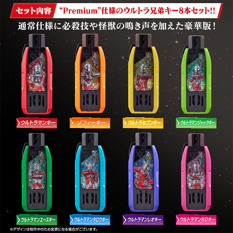 DX Guts Hyper Key Premium Glory Ultra Brothers Key Set / DX กัทส์ไฮเปอร์คีย์ พรีเมี่ยม ชุดพี่น้องอุลตร้า