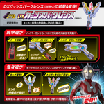 DX Guts Hyper Key Premium Glory Ultra Brothers Key Set / DX กัทส์ไฮเปอร์คีย์ พรีเมี่ยม ชุดพี่น้องอุลตร้า