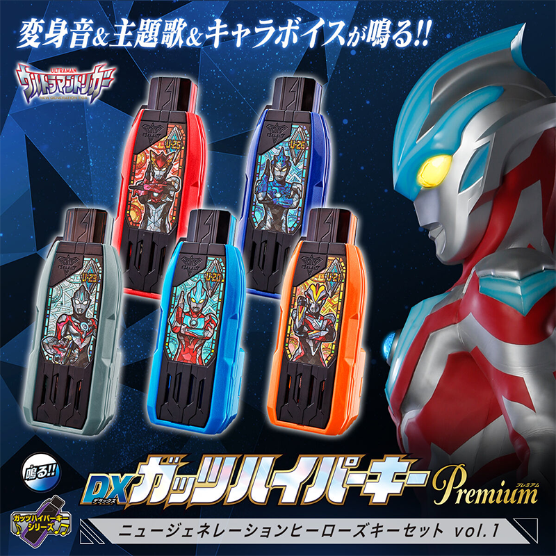 DX Guts Hyper Key Premium New Generation Heroes Key Set Vol.1 "Ultraman Trigger: New Generation Tiga" / DX กัทส์ไฮเปอร์คีย์ พรีเมี่ยม